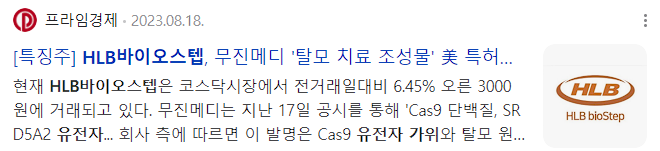 유전자가위 관련주 HLB바이오스텝 뉴스