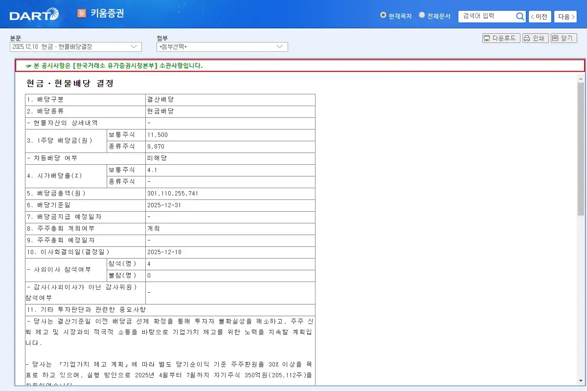 배당 공시 요약
