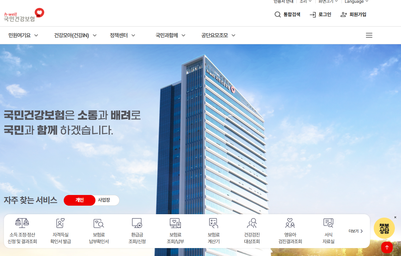 2025 직장인 건강검진 대상자 조회 기간 확인방법