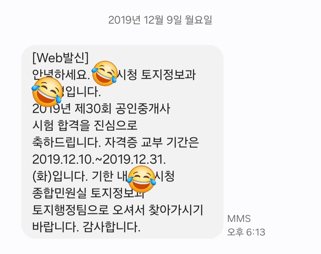 공인중개사자격증합격자발표