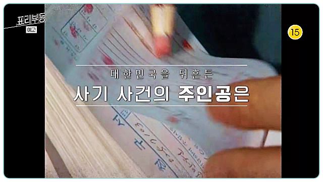 꼬리에-꼬리를무는-이야기-꼬꼬무-큰손-장회장-사기범-장영자