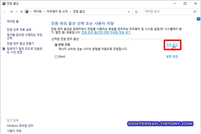 윈도우10 전원 관리 옵션 선택 또는 사용자 지정