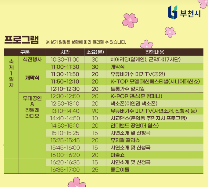 행사일정