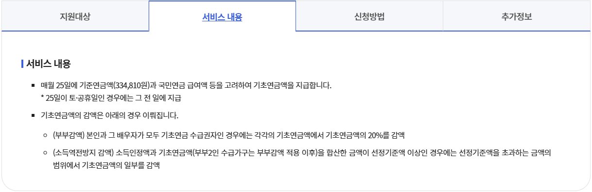 기초노령연금 40만원 지급시기11
