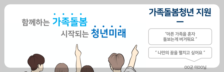 가족돌봄 청년 전담지원