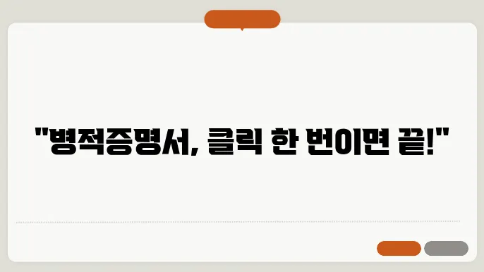 병적증명서 인터넷발급