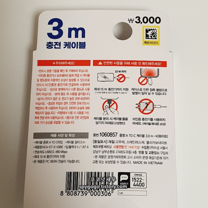 다이소 3M 케이블