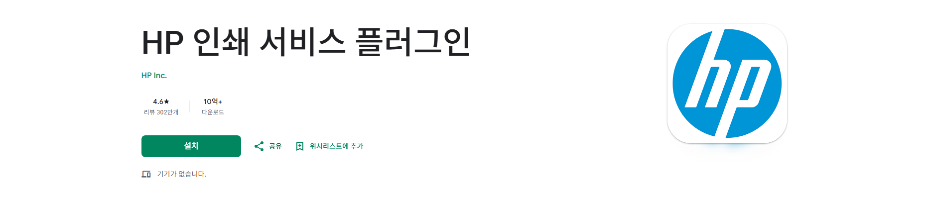 HP 인쇄 서비스 플러그인 앱, HP 프린터로 문서, 사진 인쇄 하기