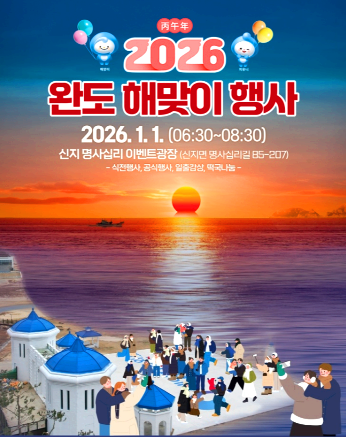 병오년 새해 해맞이