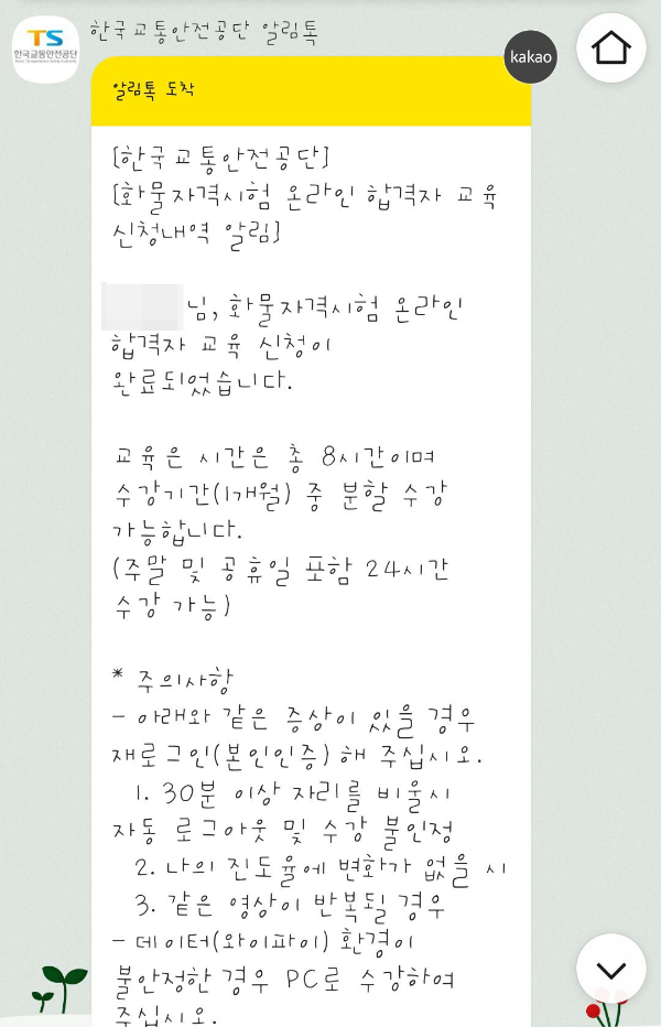 합격자 교육신청 완료