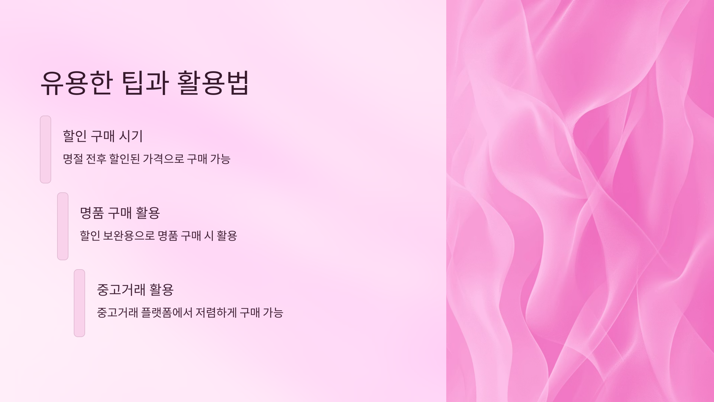 유용한 팁과 활용법