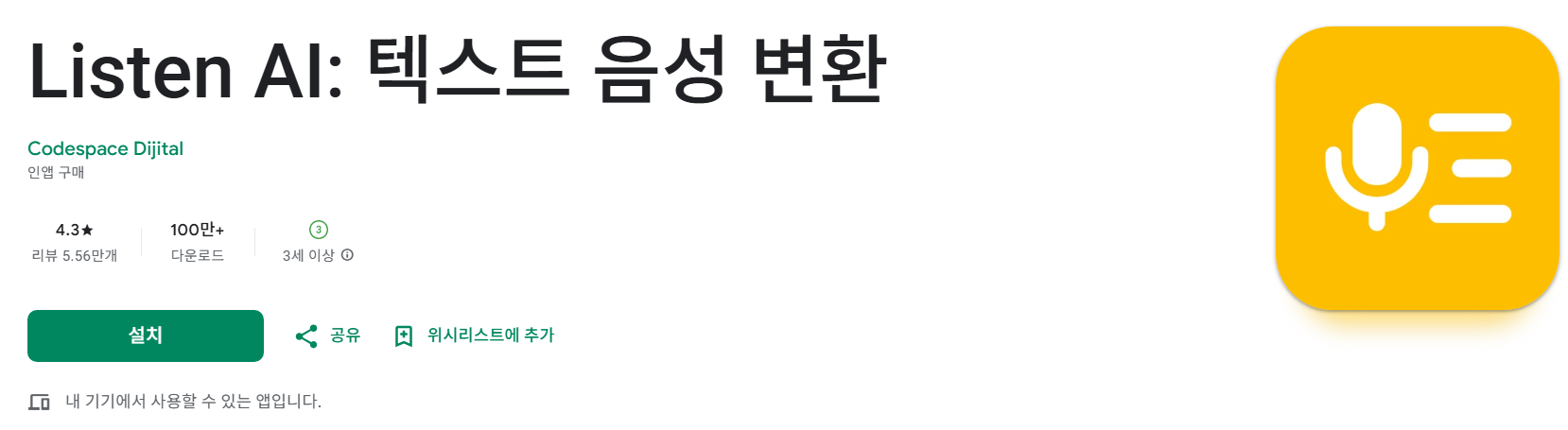 Listen AI 소개