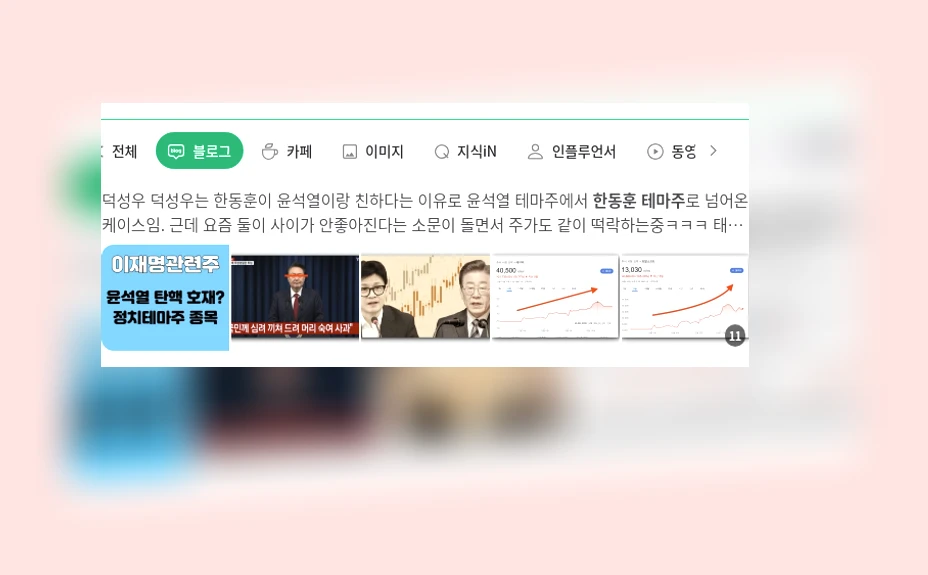 한동훈 테마주_1_subsection