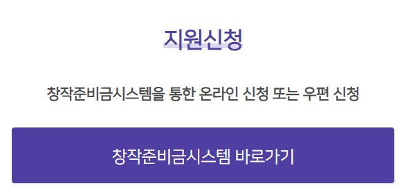예술인 창작지원금 (신청자격, 신청방법, 제출서류)