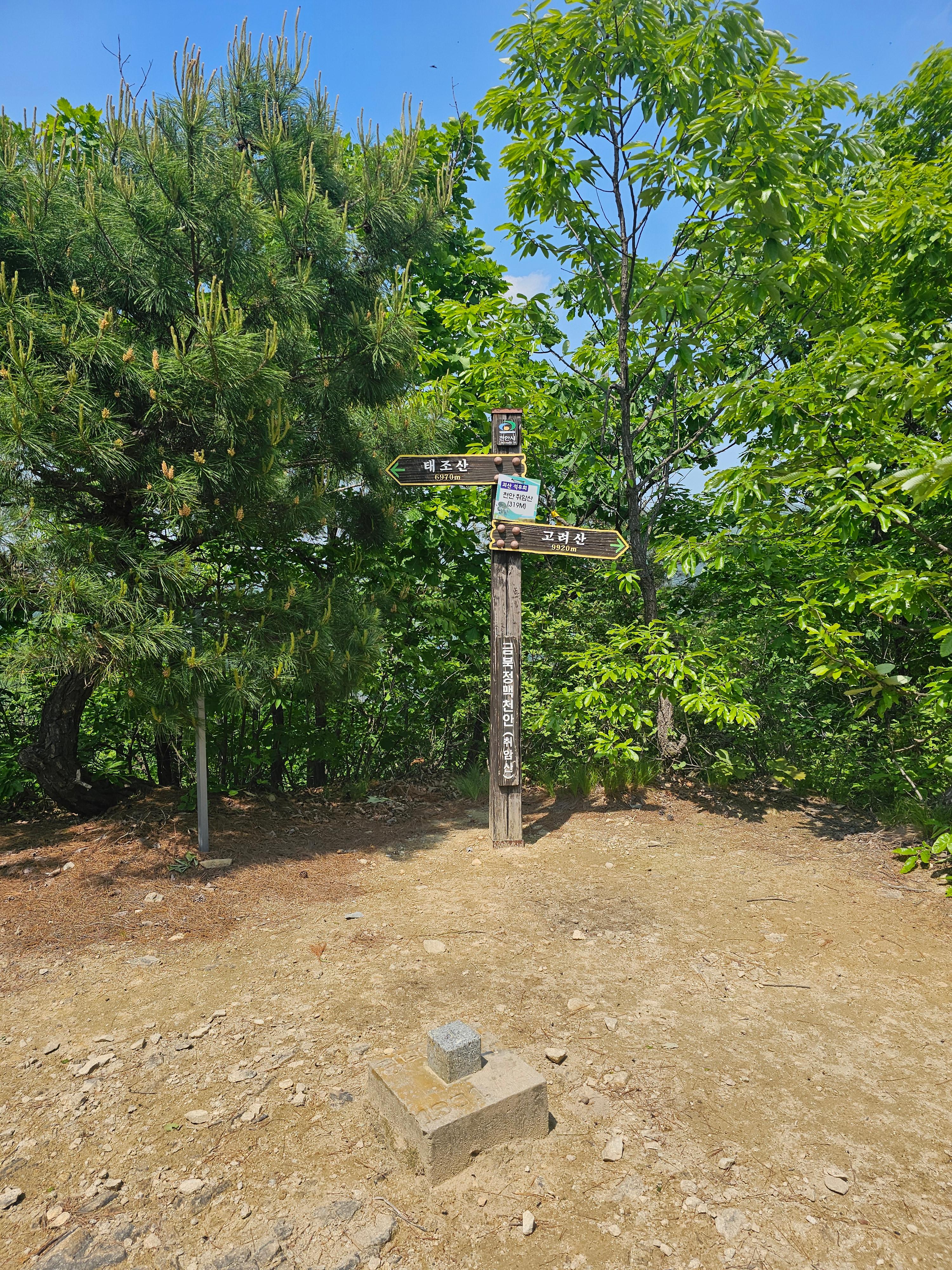 천안 취암산 정상 사진