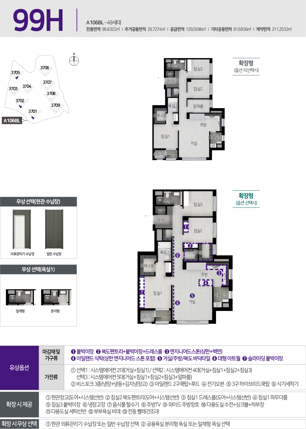 어울림-파밀리에-숨마-데시앙-99H-평면도