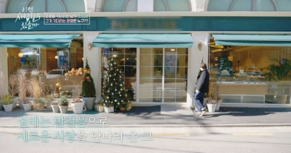 이젠 사랑할 수 있을까 천정명 소개팅 카페 베이커리 카페 파티 클리에, 압구정 데이트 장소