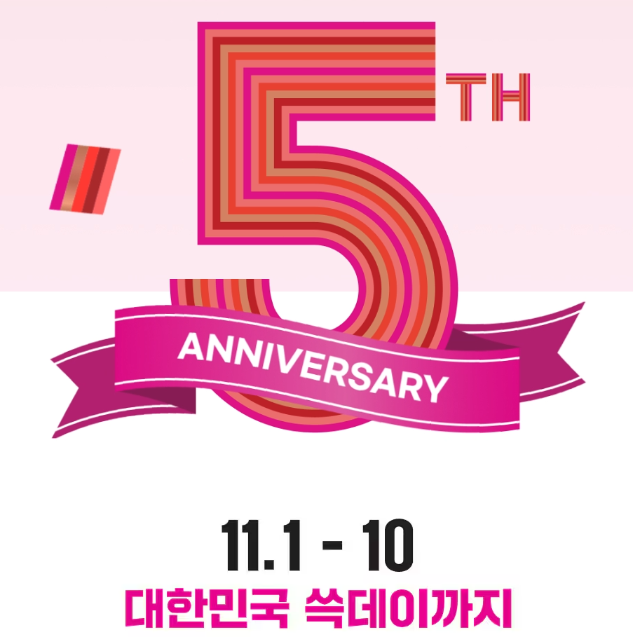 이마트 쓱데이 5주년 메인 화면.
이마트쓱데이 할인기간은 11월 1일부터 10일까지이다.