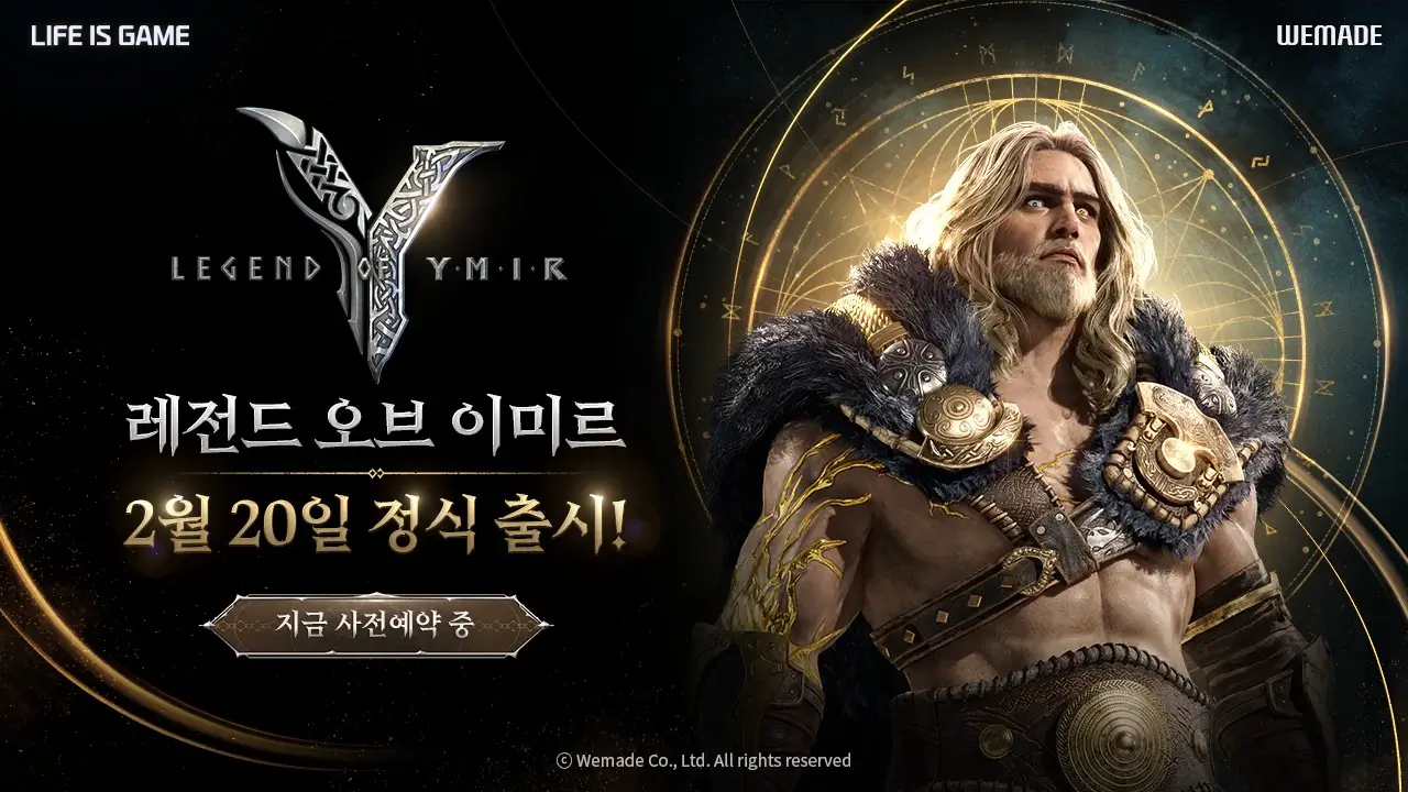 레전드 오브 이미르