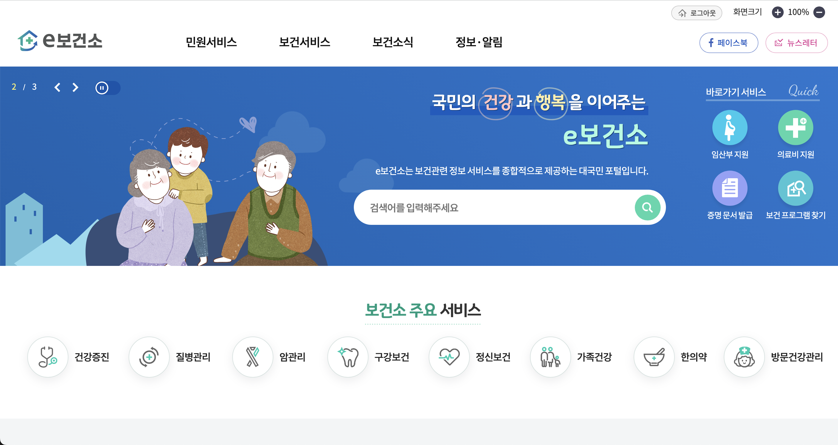 e보건소 홈페이지 메인