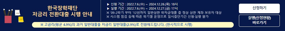 2024 국가장학금 2차 신청하기