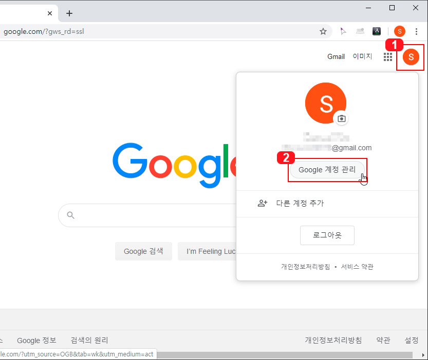 구글 계정 관리