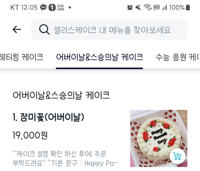 어버이날 카네이션 케이크 배달