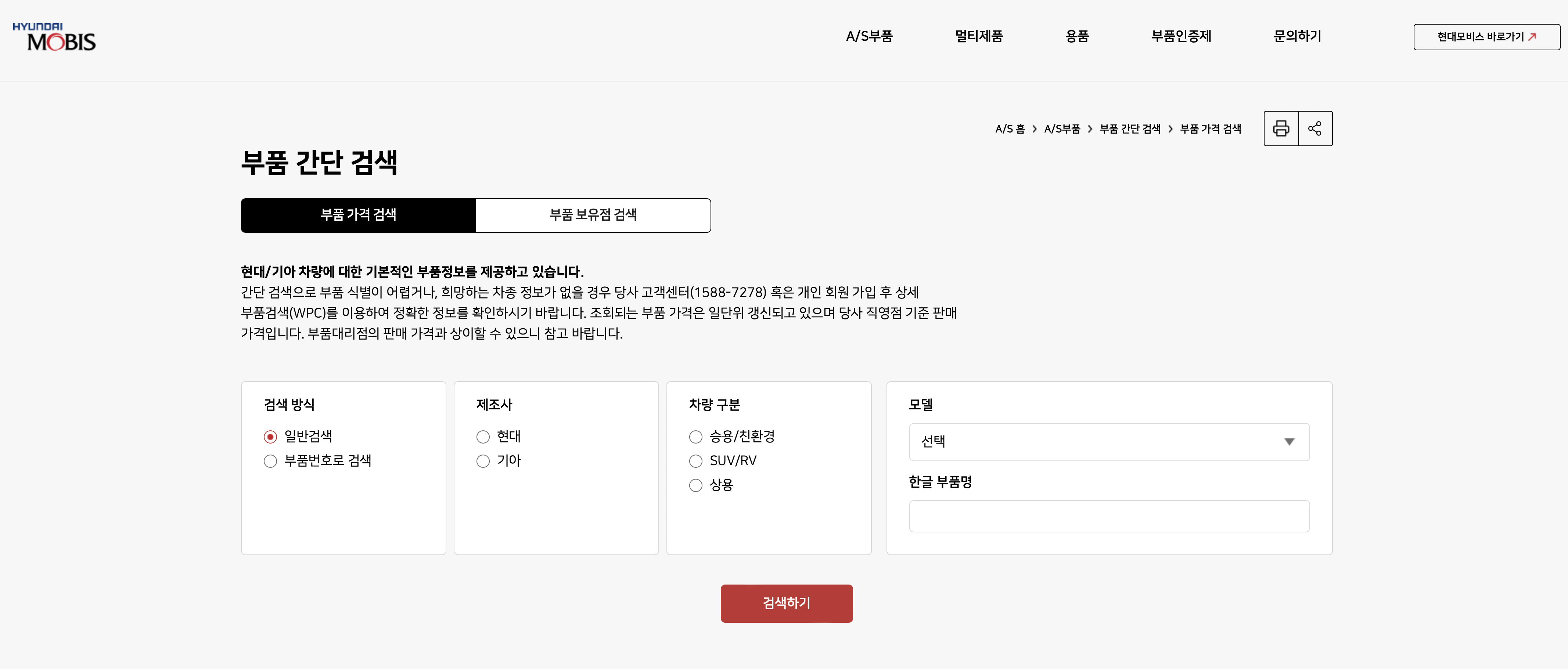 기아자동차 부품조회 하는 방법 (WPC)