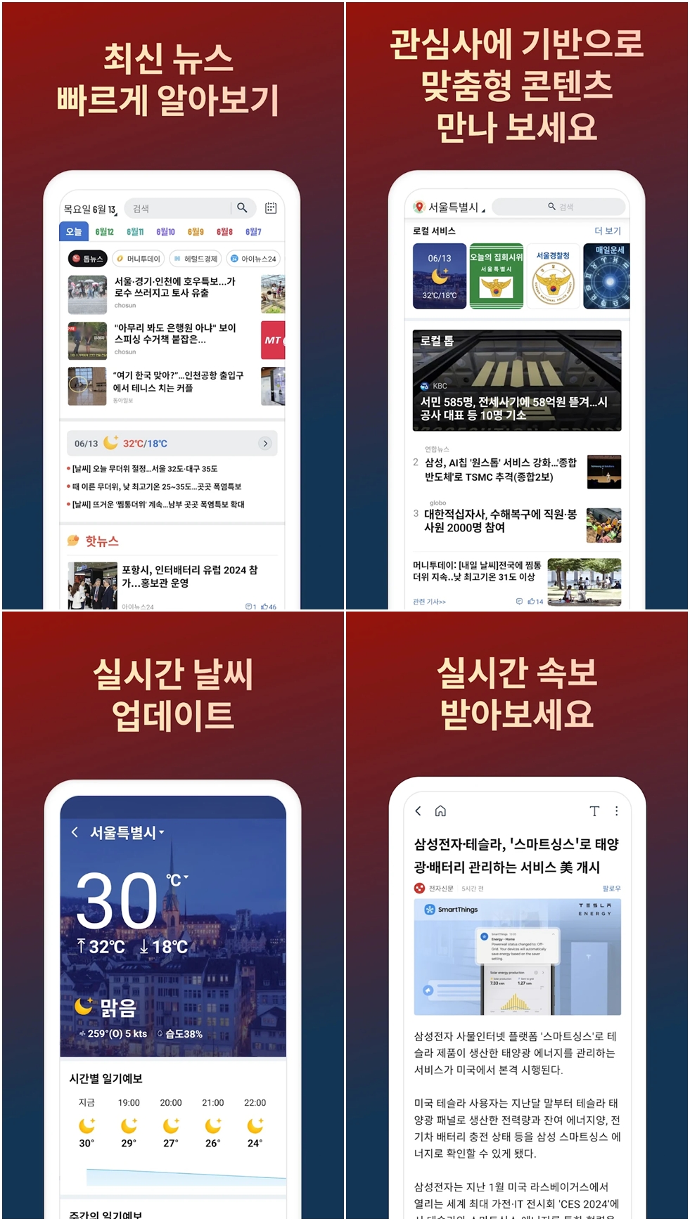 안드로이드 추천앱 금일 뉴스