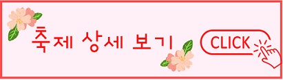 벚꽃 축제