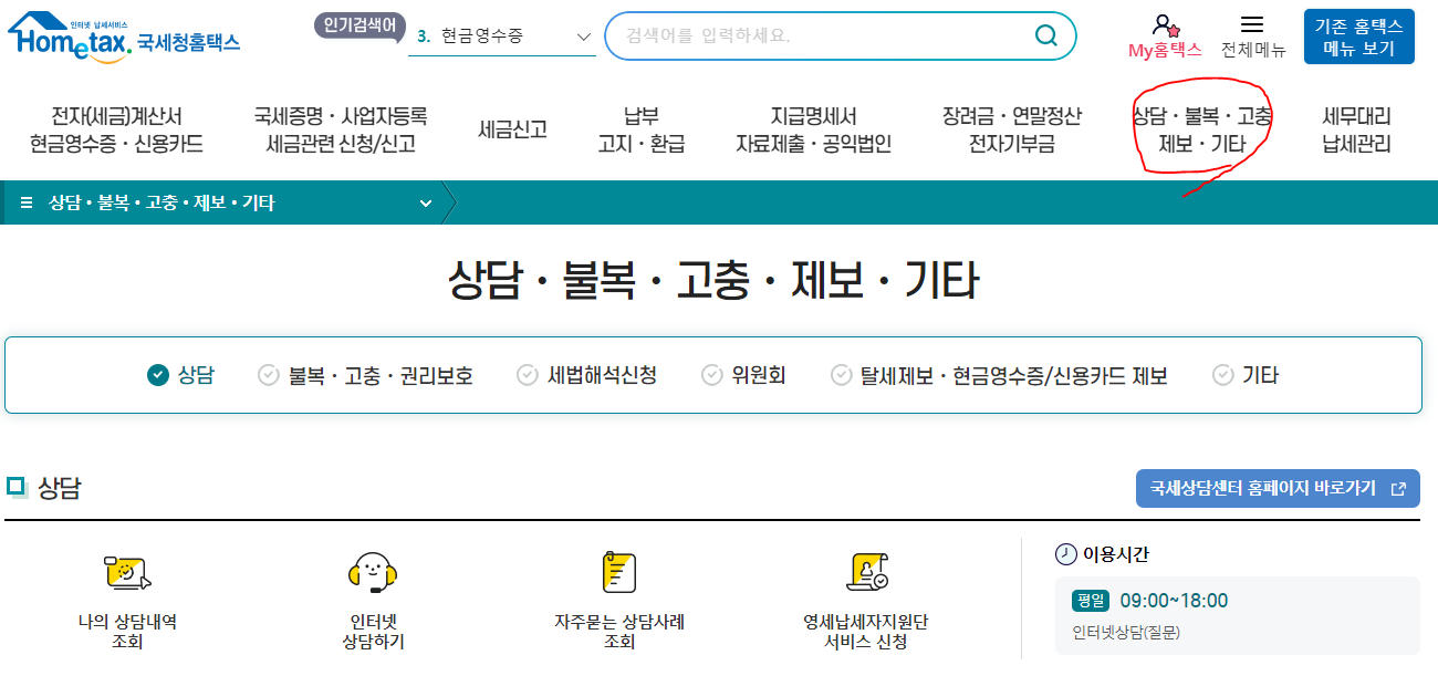 국세청 홈페이지 사진1