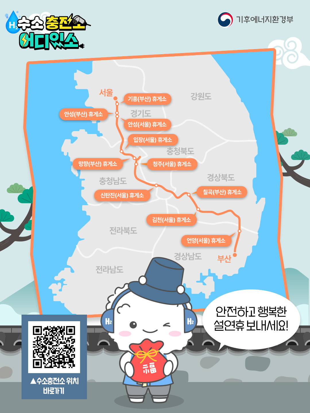 연휴기간 수소 충전소 실시간