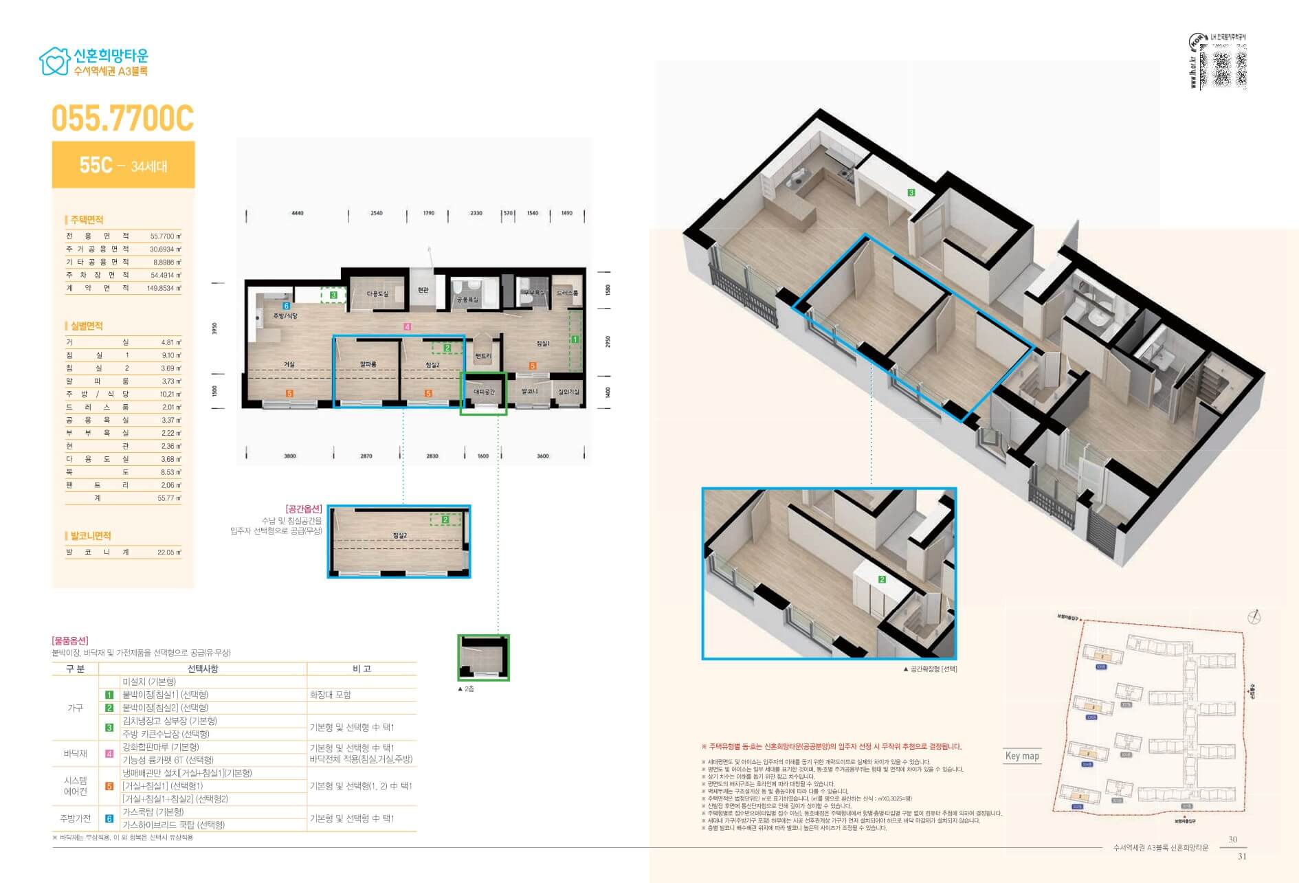 수서역세권 A3 디아크리온 신혼희망타운 팸플릿