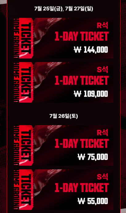 티켓 예매 방법과 가격
