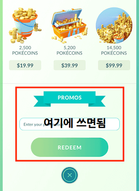 포켓몬빵에서-얻은-포켓몬고-프로모션코드-사용법