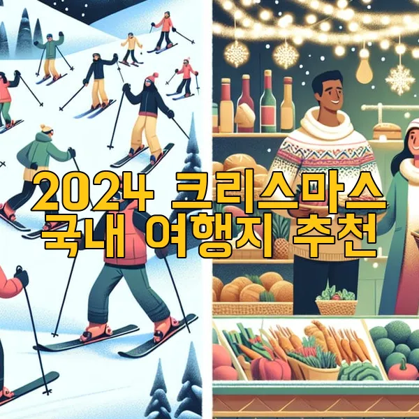 2024 크리스마스