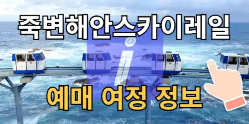 백두대간 협곡열차 가격과 빠른 예매 방법 총정리