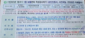 운전면허 적성검사가갱신준비물온라인장소기간과태료신체검사건강검진시력 등 총정리로_20