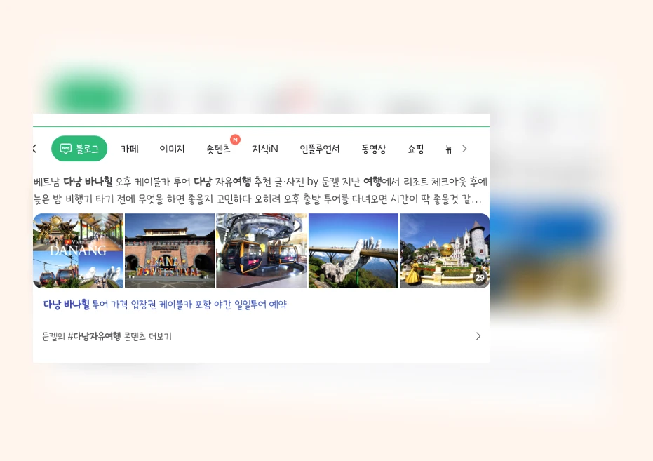 다낭 바나힐 여행_1_subsection