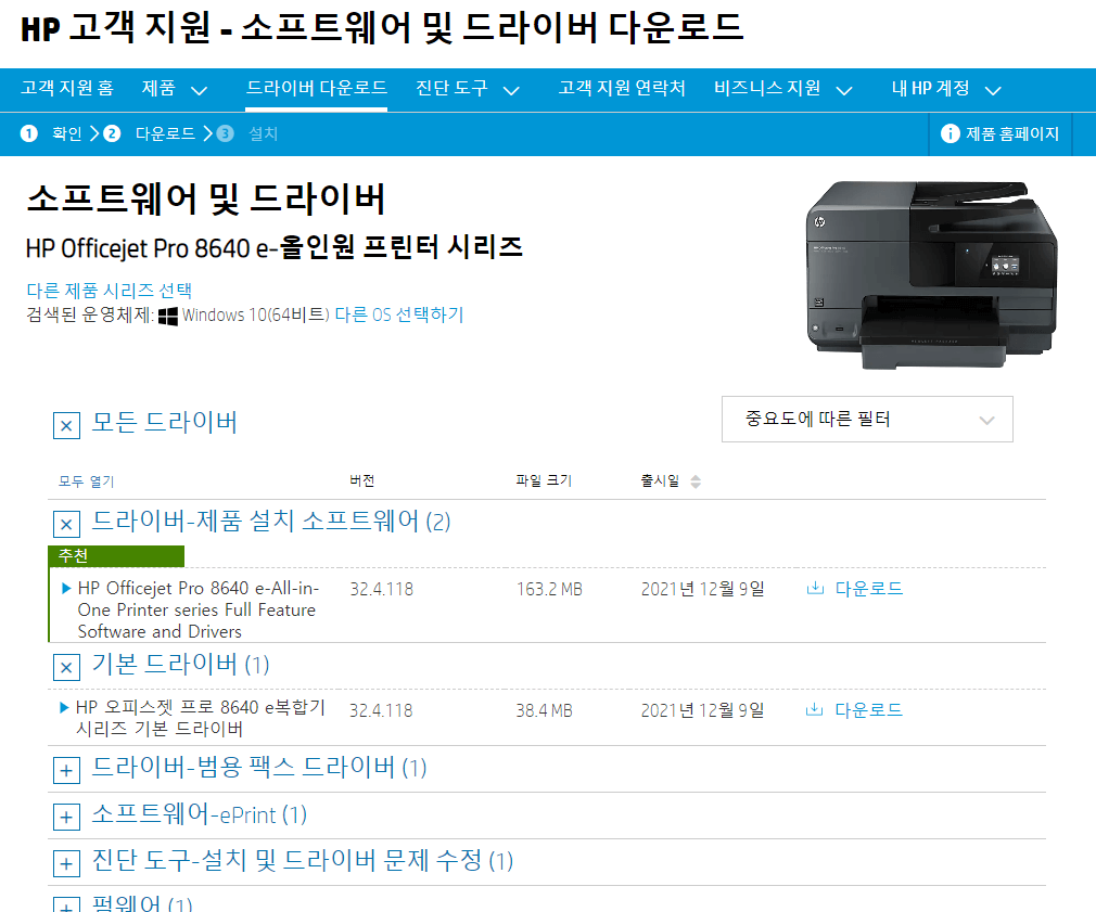 HP 프린터 드라이버 다운로드
