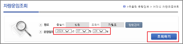 자월도 차량 운임 요금