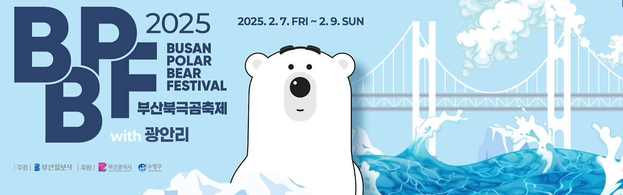 부산 북극곰 축제