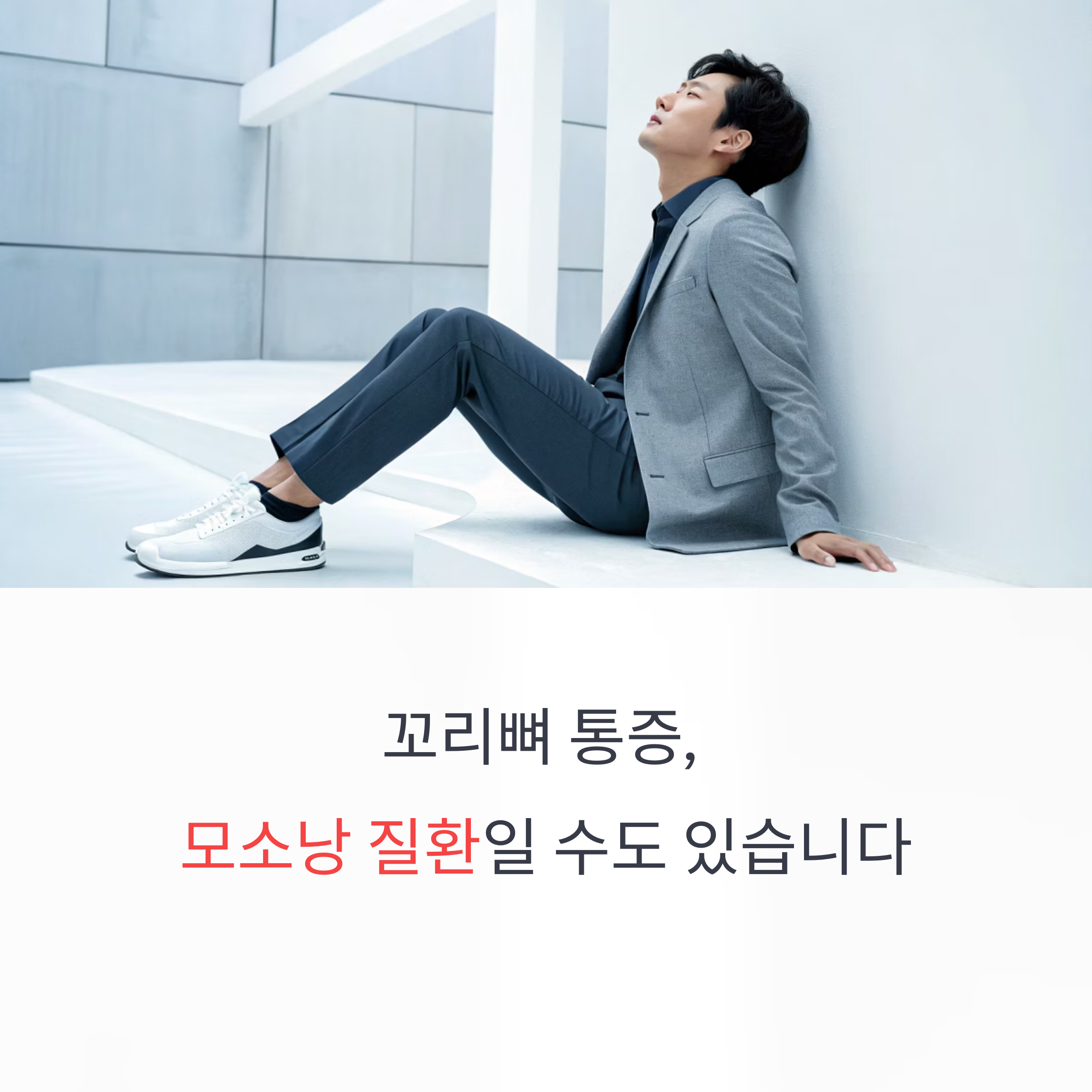 임산부라면 꼭 알아야 할 모소낭 질환