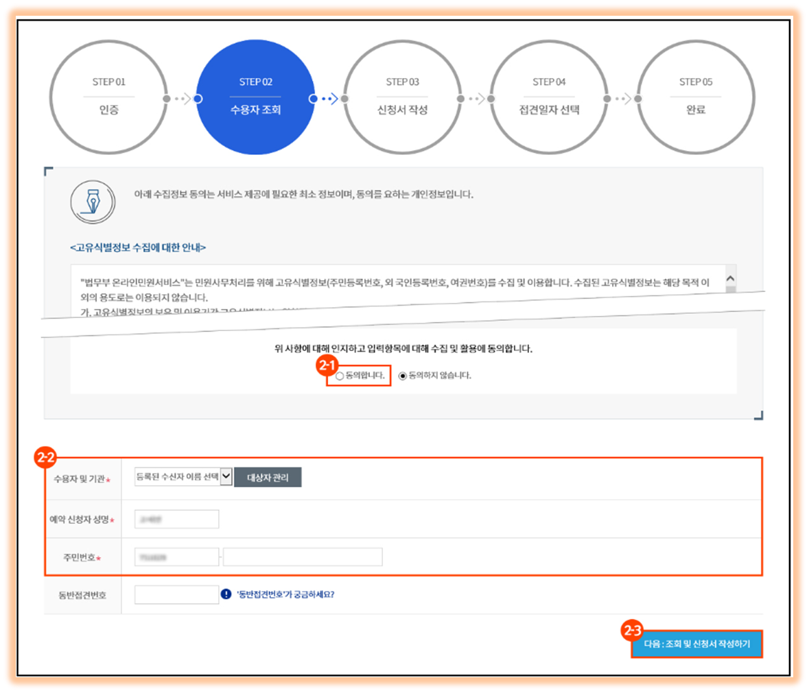 접견예약 대상자 조회