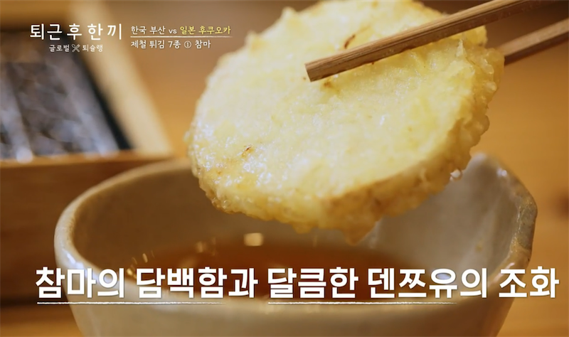 7종 코스 튀김 (덴푸라)