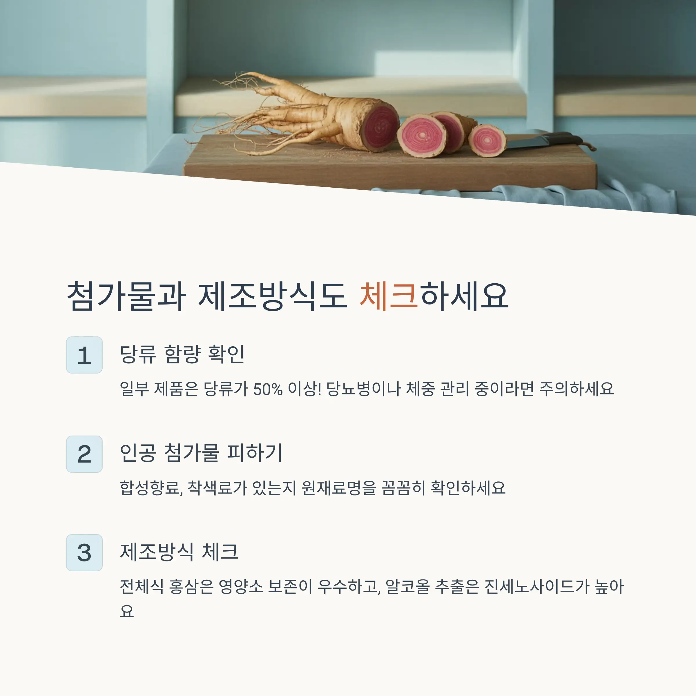 나에게 맞는 홍삼 선택법