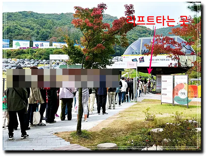 화다숲주차_리프트타는 곳-줄서있는-사람들
