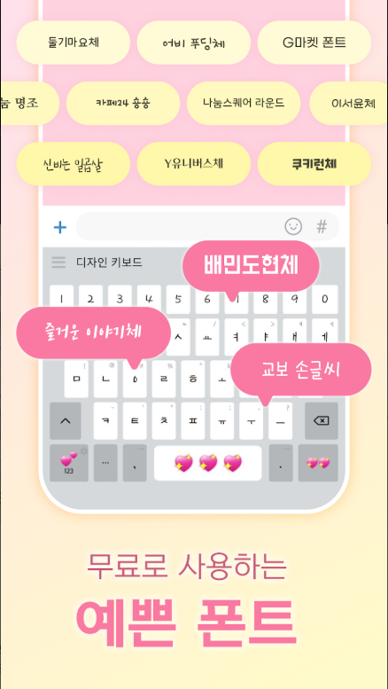 디자인키보드, 폰트, 테마, 특수문자, 이모티콘, 맞춤법 검사
