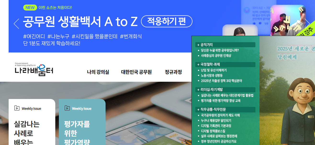 국가공무원인재개발원 나라배움터