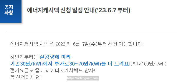 한전 에너지캐시백